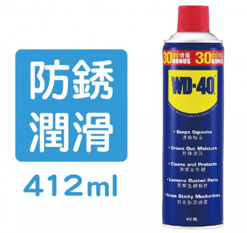 WD-40 萬能防銹潤滑劑 13.9安士/336克/412ml (加送裝)