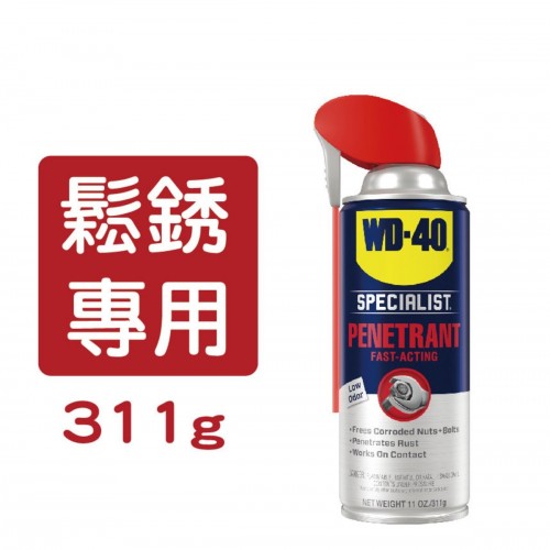 WD-40 專業系列 鬆銹滲透劑(鬆銹王) 311g - 35000