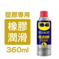 WD-40 專業系列 橡膠專用矽質潤滑劑 360ml - 35002