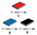 DESKMATE P-1822/1 回墨印章替換印台(單色)