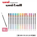 UNI UMR-109-28 0.28 中性筆芯(10支/盒)