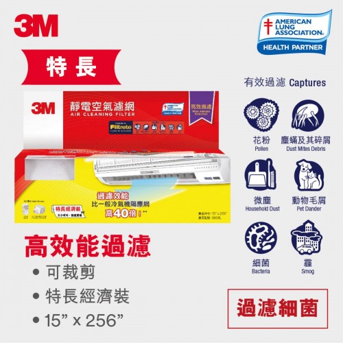 3M Filtrete™ 9808L 靜電空氣濾網 (高效過濾) - 15