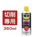 WD-40 專業系列 多功能噴式切削油 360ml - 35006