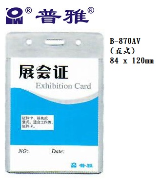 普雅 B-870AV <直身>證件套(84x127mm) ** 100個以上特價 **