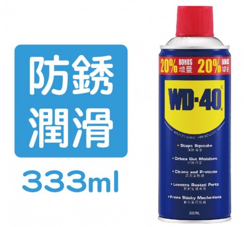 WD-40® 萬能防銹潤滑劑 11.2安士/272克/333ml (加送裝)