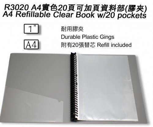 DATA BANK R3020 A4實色20頁可加頁資料部(膠夾) 1