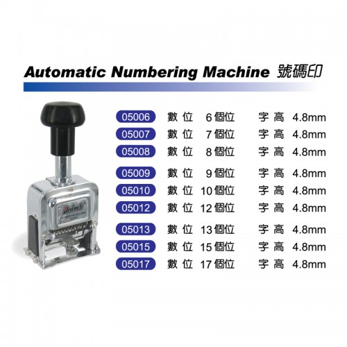 DESKMATE 05008 號碼機 (8位數)