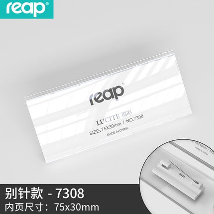 REAP 7308 (75 x 30) 亞克力胸牌(橫)