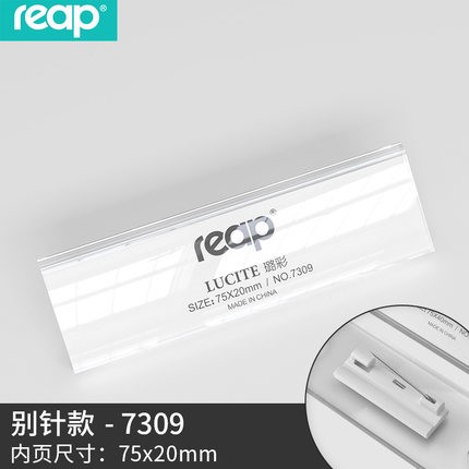 REAP 7309 (75 x 20) 亞克力胸牌(橫)