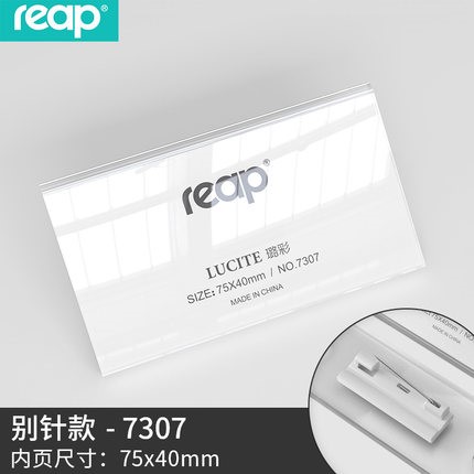 REAP 7307 (75 x 40) 亞克力胸牌(橫)    