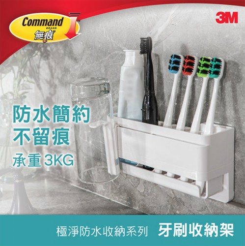 3M Command™ 17721 無痕™ 浴室極淨防水收納 - 牙刷收納架
