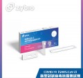 ZYBIO COVID-19 (SARS-COV-2) ANTIGEN TEST KIT 新型冠狀病毒抗原測試劑(單支裝)