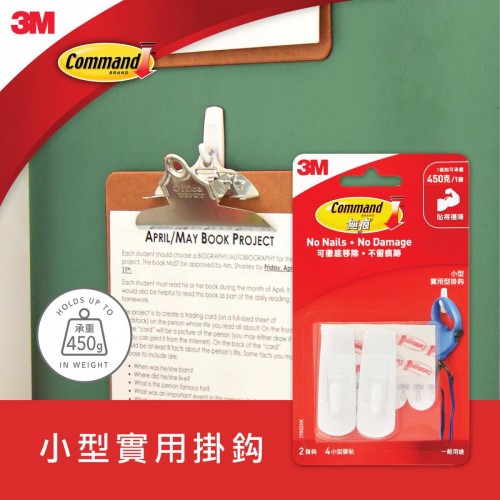 3M Command™ 17002HK 無痕™ 實用型掛鈎-小型(2個裝)