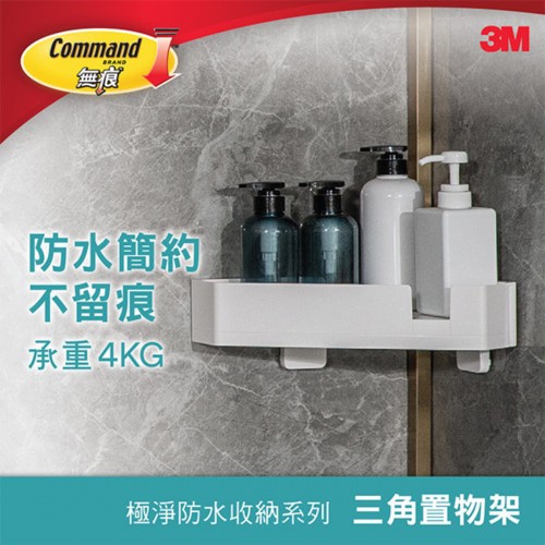 3M Command™ 17715 無痕™ 浴室極淨防水收納 - 三角置物架