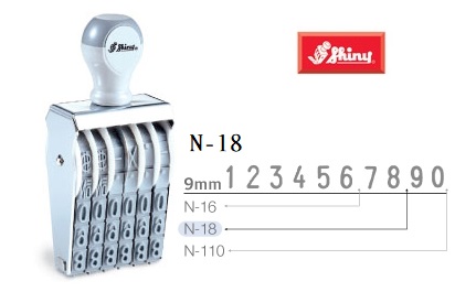 SHINY N-18  8位數字印 (9mm)