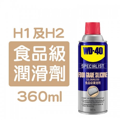 WD-40 專業系列 食品級潤滑劑 360ml - 35007