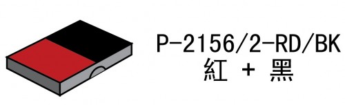 DESKMATE P-2156DC/2-R/BK 回墨印章雙色替換印台(紅+黑)