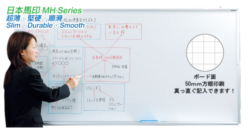 日本馬印牌 MH34 掛牆式磁性搪瓷白板(1210x910mm)