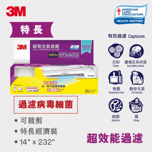 3M Filtrete™ 9908L 靜電空氣濾網 (超效能過濾) - 14吋x 232吋