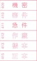 雅斯達 i.Stamper 原子印_中文字彙_2-清貨,售完即止